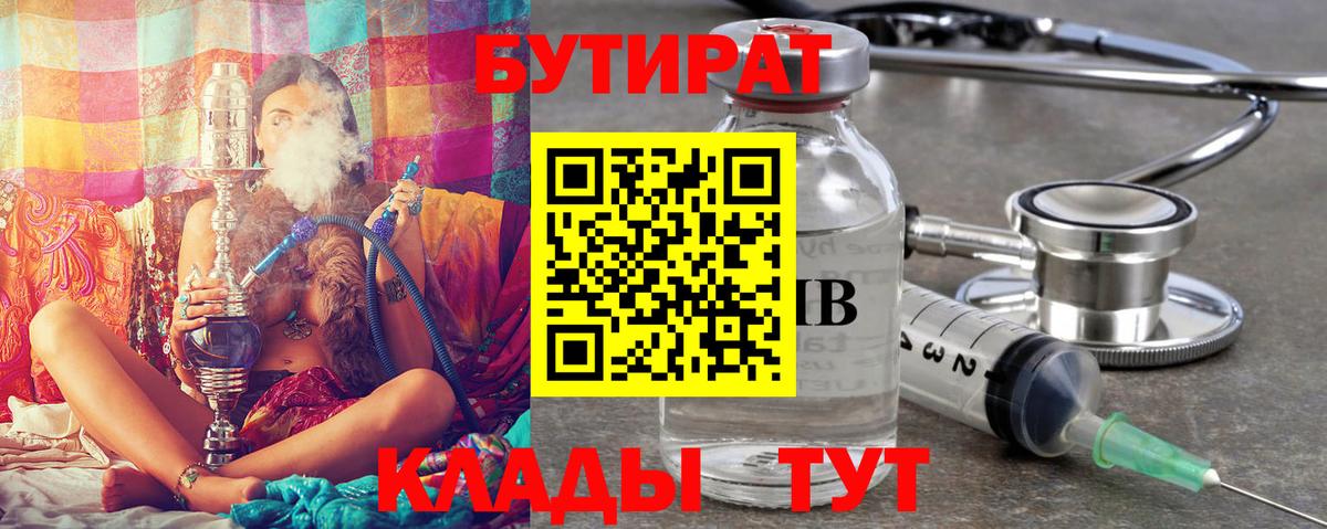БУТИРАТ  Бутират буратино  Вход с VPN  Губаха 