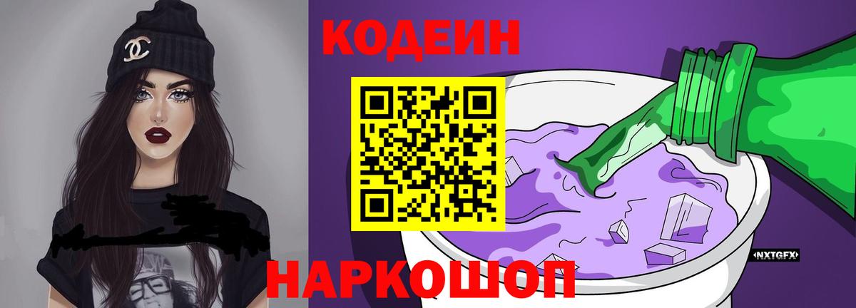 Codein напиток Lean (лин)  Кодеиновый сироп Lean Purple Drank  Вход с VPN  Губаха 