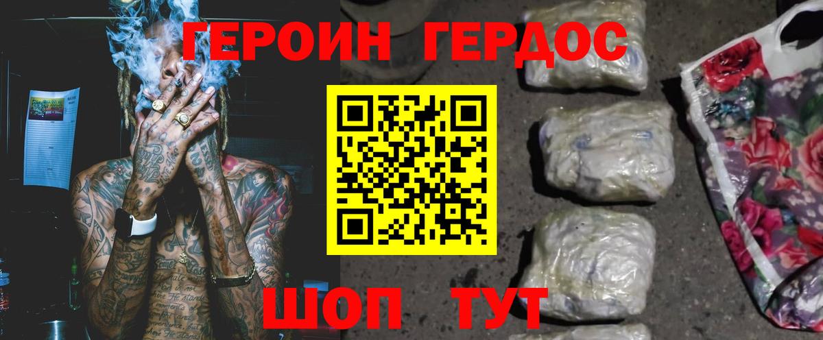 ГЕРОИН герыч Губаха