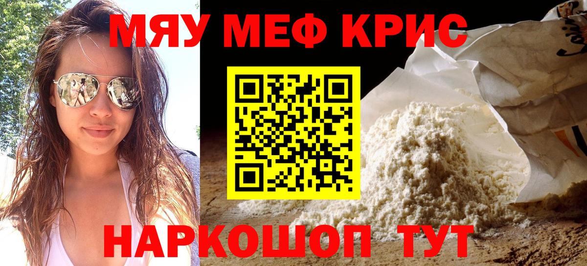 МЕФ кристаллы Губаха